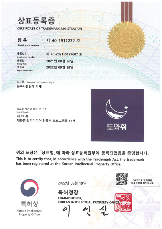 도와줘 상표등록